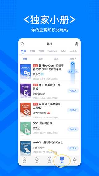 稀土掘金技术社区app3