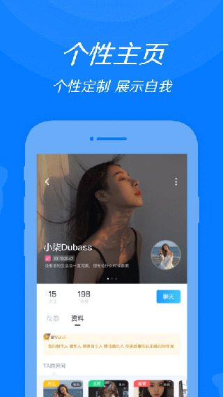 来来语音app4