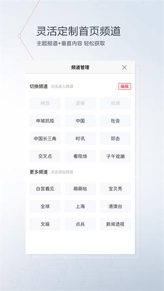 看看新闻app5