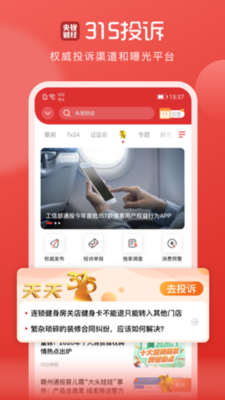 央视财经app2