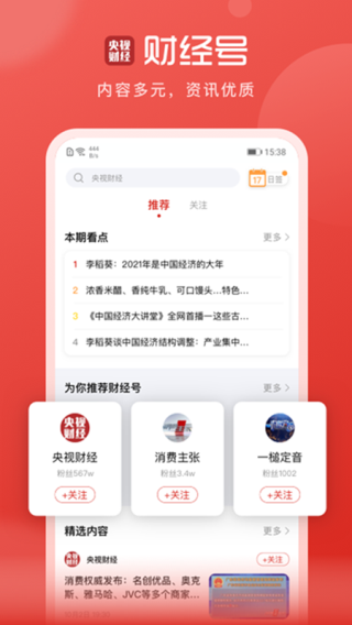 央视财经app4