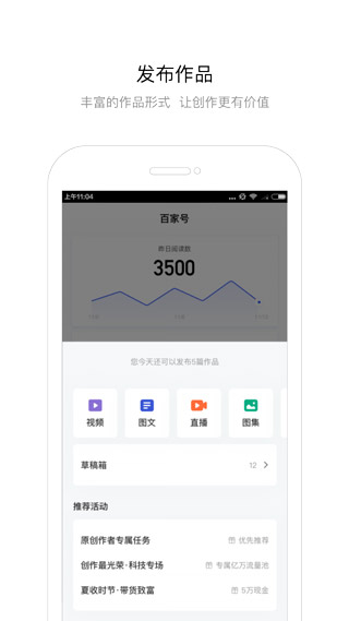 百家号app最新版本3