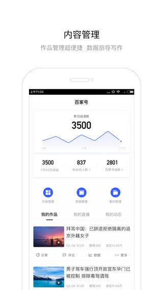 百家号app最新版本5