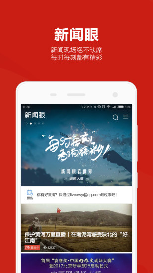 中国网app3