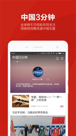 中国网app2