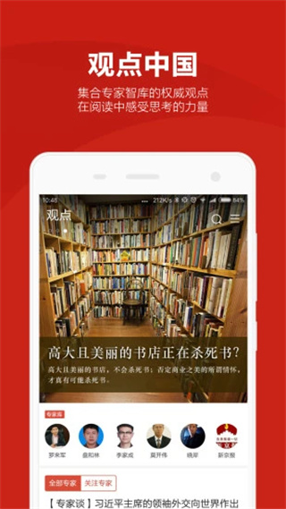 中国网app5