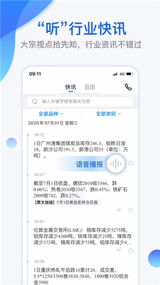 我的钢铁网app2