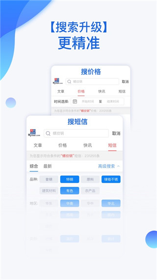 我的钢铁网app4