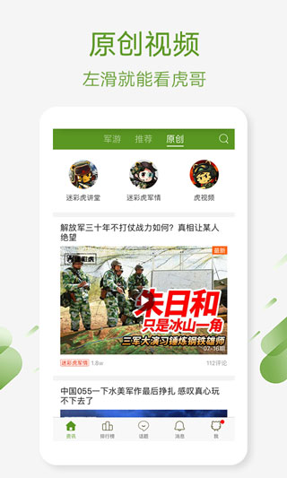 迷彩虎军事app3