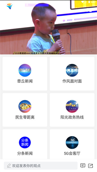 爱章丘app3