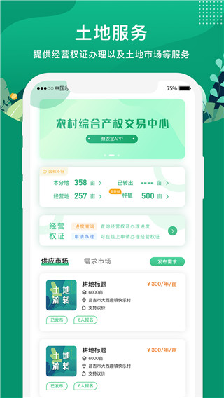 e聚农宝app2023最新版5