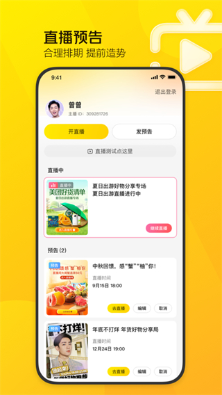 美团直播助手app4