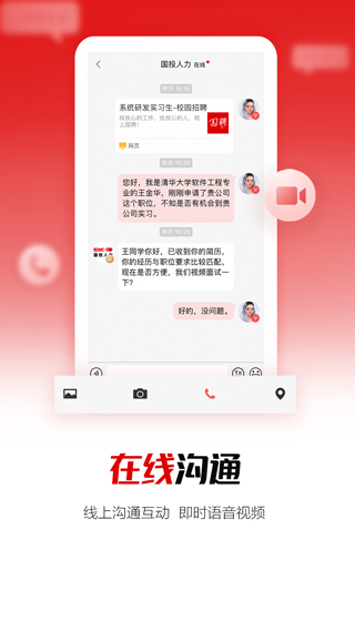 国聘行动app3