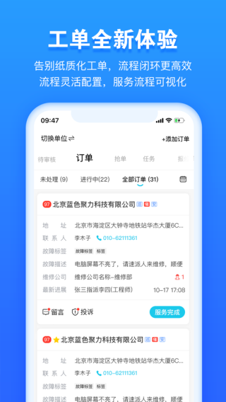 报修管家app2