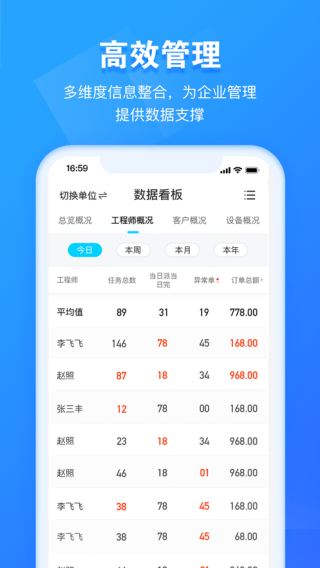 报修管家app1