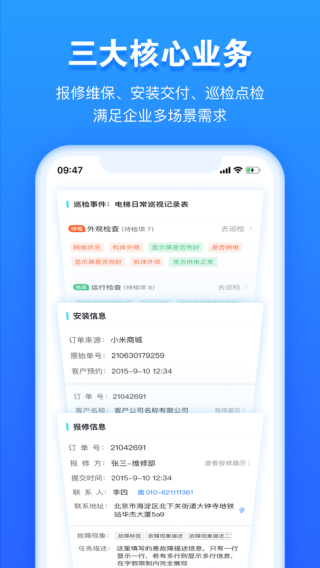 报修管家app3