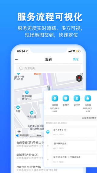 报修管家app4