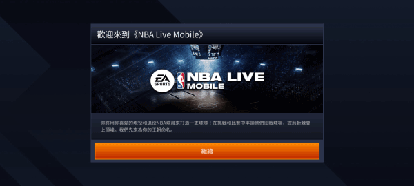 nbalive国际服2