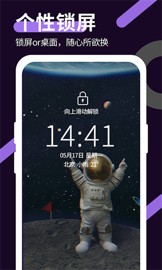 星空透明壁纸4