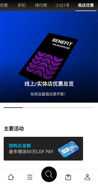 乐天免税店app1