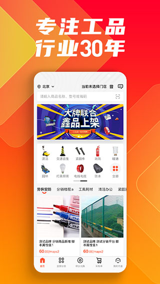 鑫方盛网上商城app1