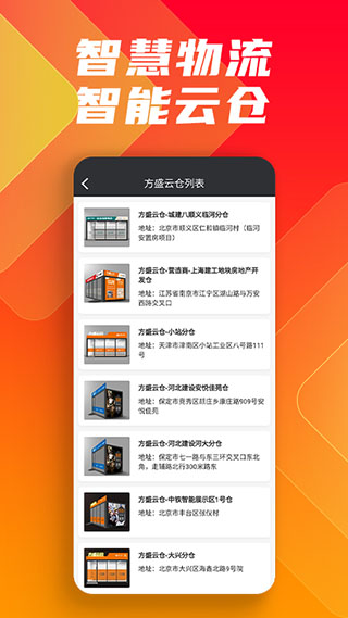 鑫方盛网上商城app3