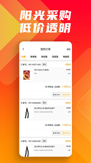 鑫方盛网上商城app4