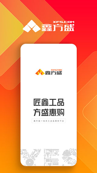 鑫方盛网上商城app5