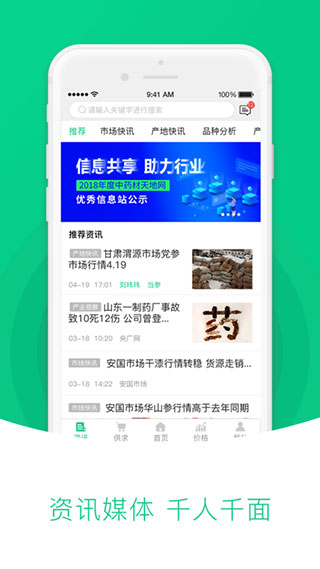 中药材天地网app1