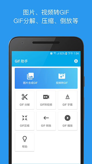 gif助手app4