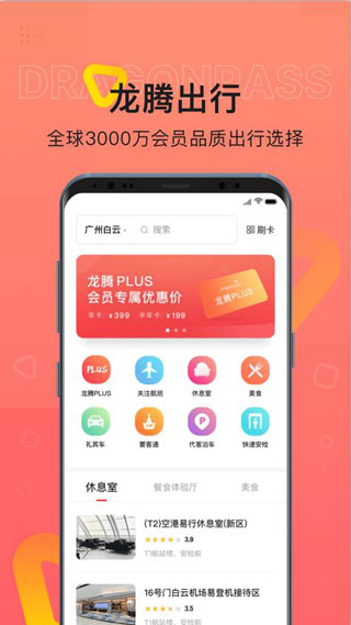 龙腾出行app3