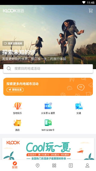 KLOOK客路旅行app1