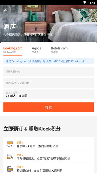 KLOOK客路旅行app4