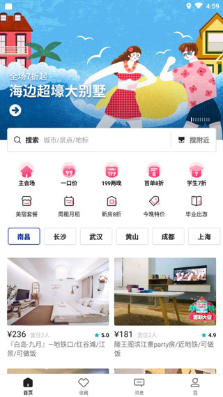 小猪短租app2