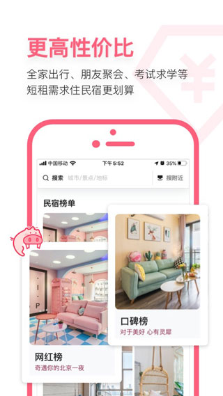 小猪短租app5