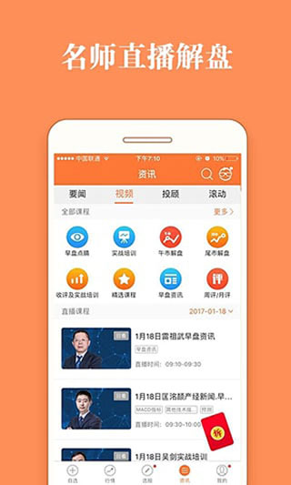 股票灯塔app4