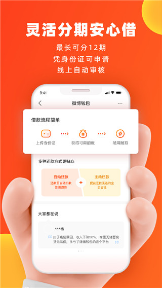 微博钱包app4