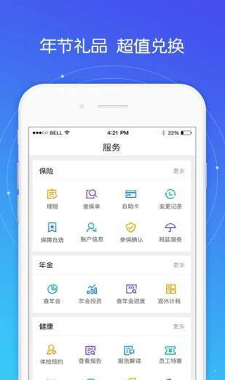 平安好福利app最新版5