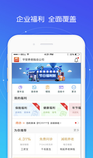 平安好福利app最新版4
