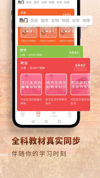 考神君高中历史app1