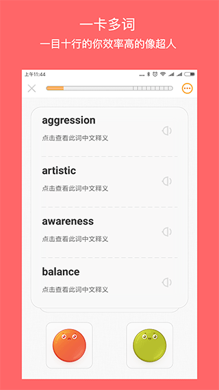 年轮单词app1