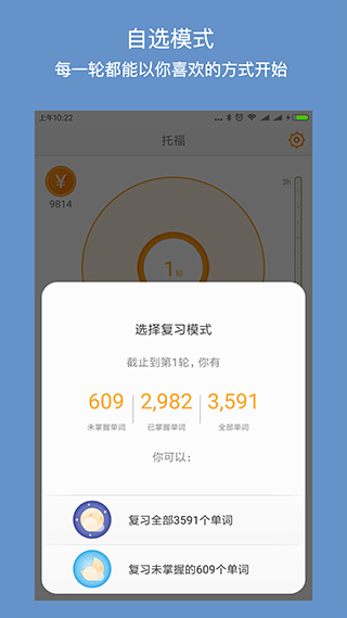 年轮单词app3