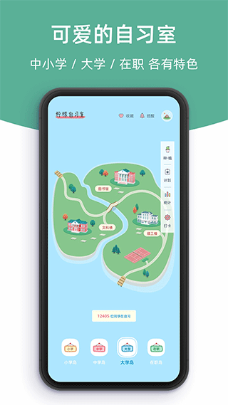 柠檬自习室app1