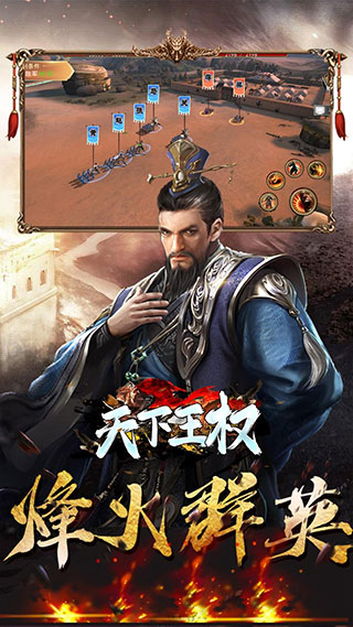 天下王权破解版4