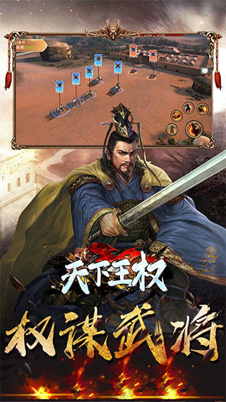 天下王权破解版5