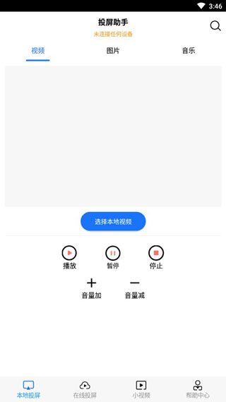 手机投屏助手app1