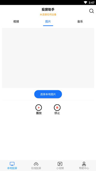 手机投屏助手app4