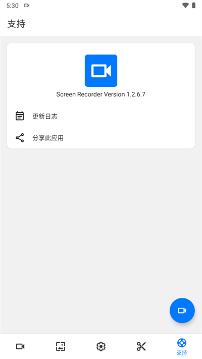 screenrecorder录屏软件1