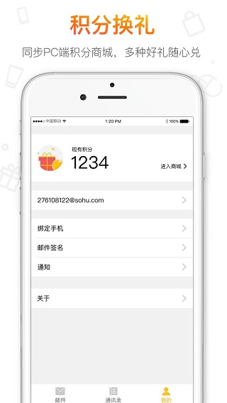 搜狐邮箱app3