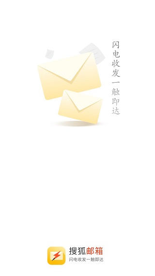 搜狐邮箱app4